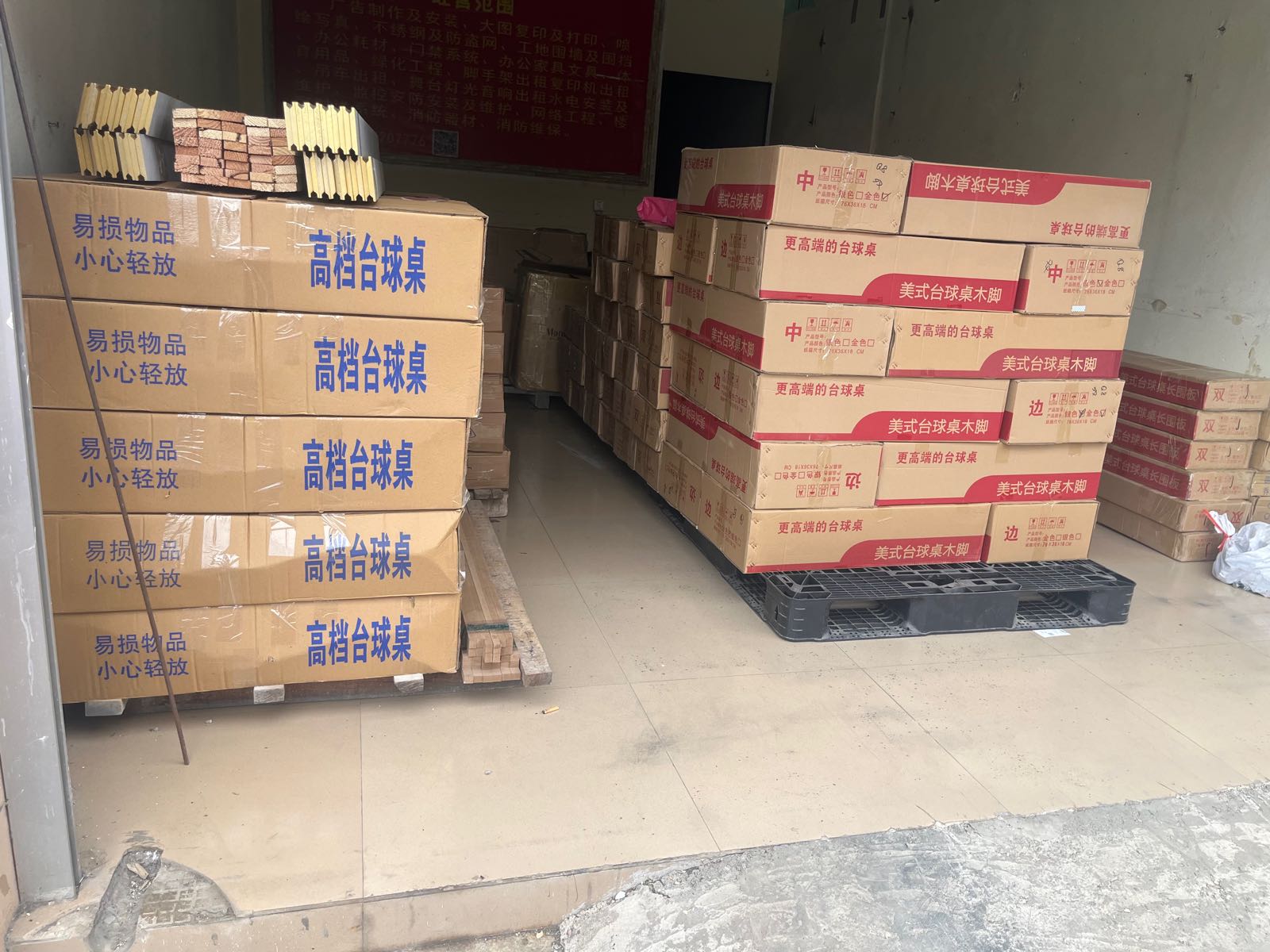 飞哥台球器械