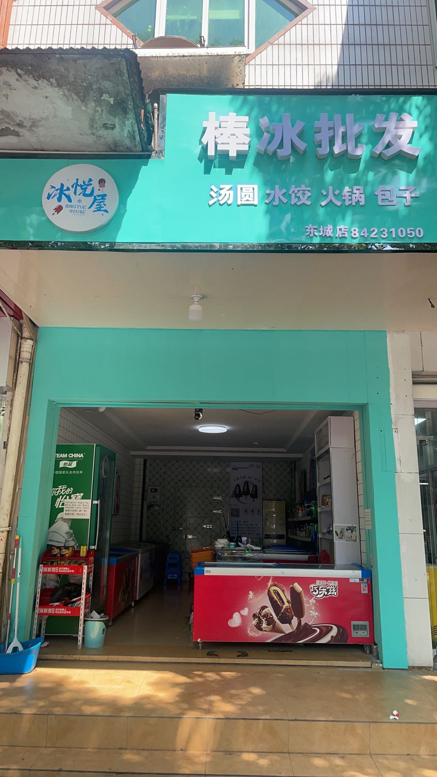 棒冰批发(桔乡大道店)