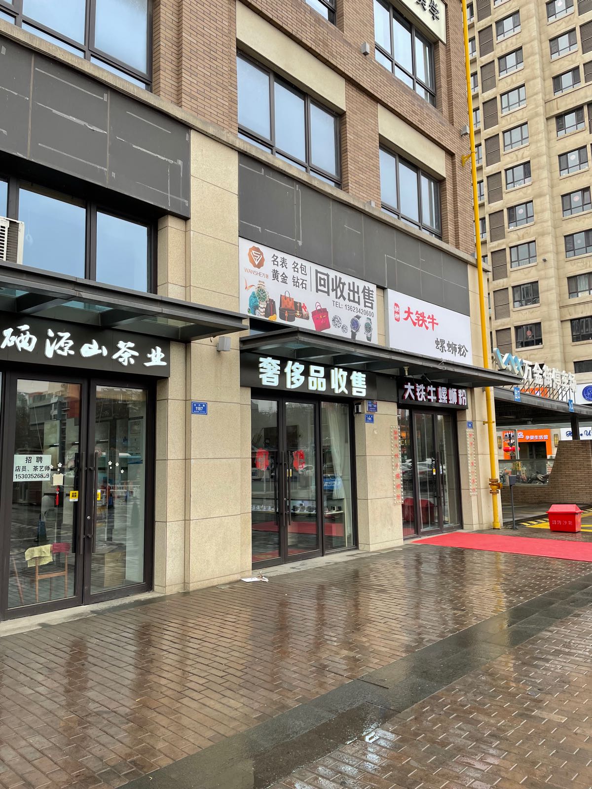 晋奢名品(万达店)