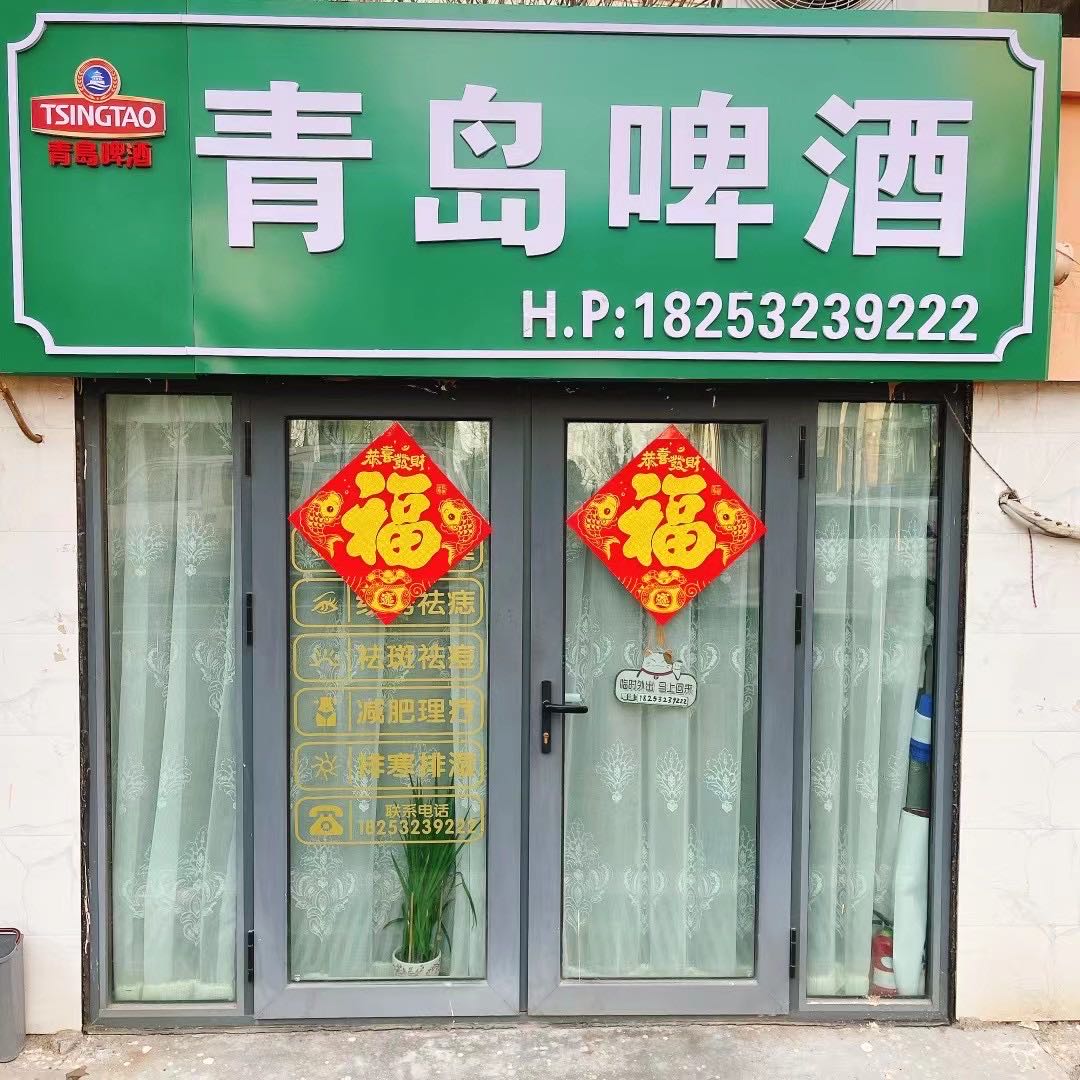 青岛啤酒厂