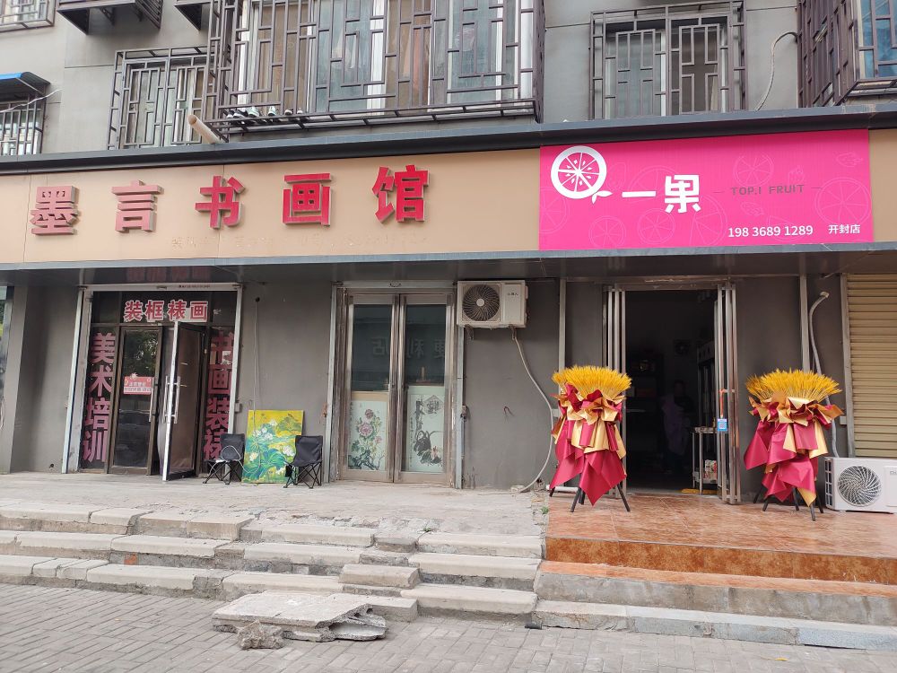 一国(开封店)