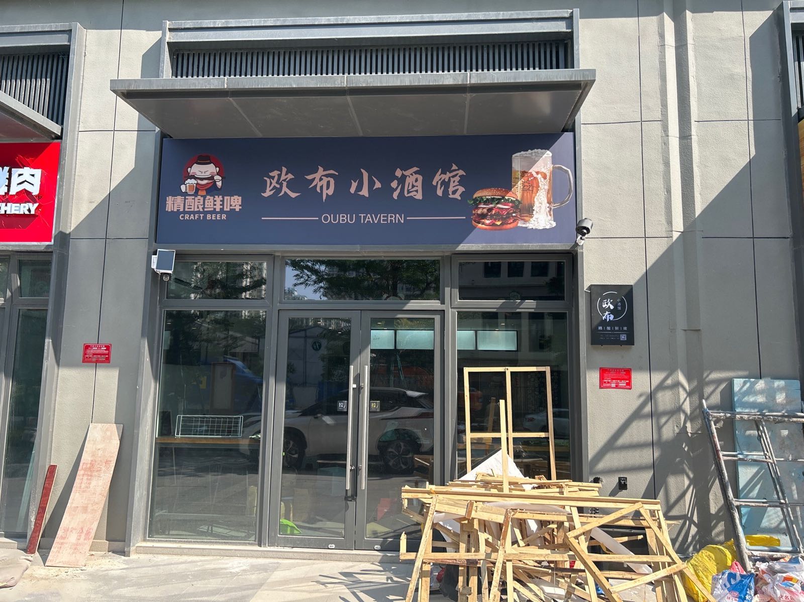 欧布餐酒吧