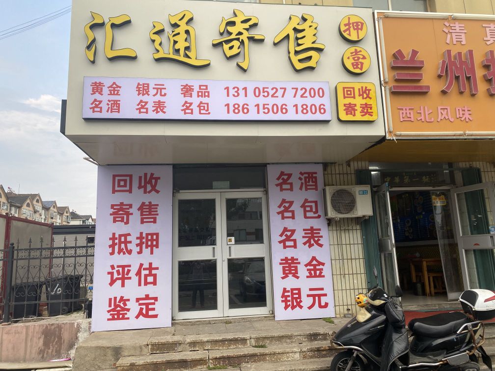 囫鏊汇挚通寄售