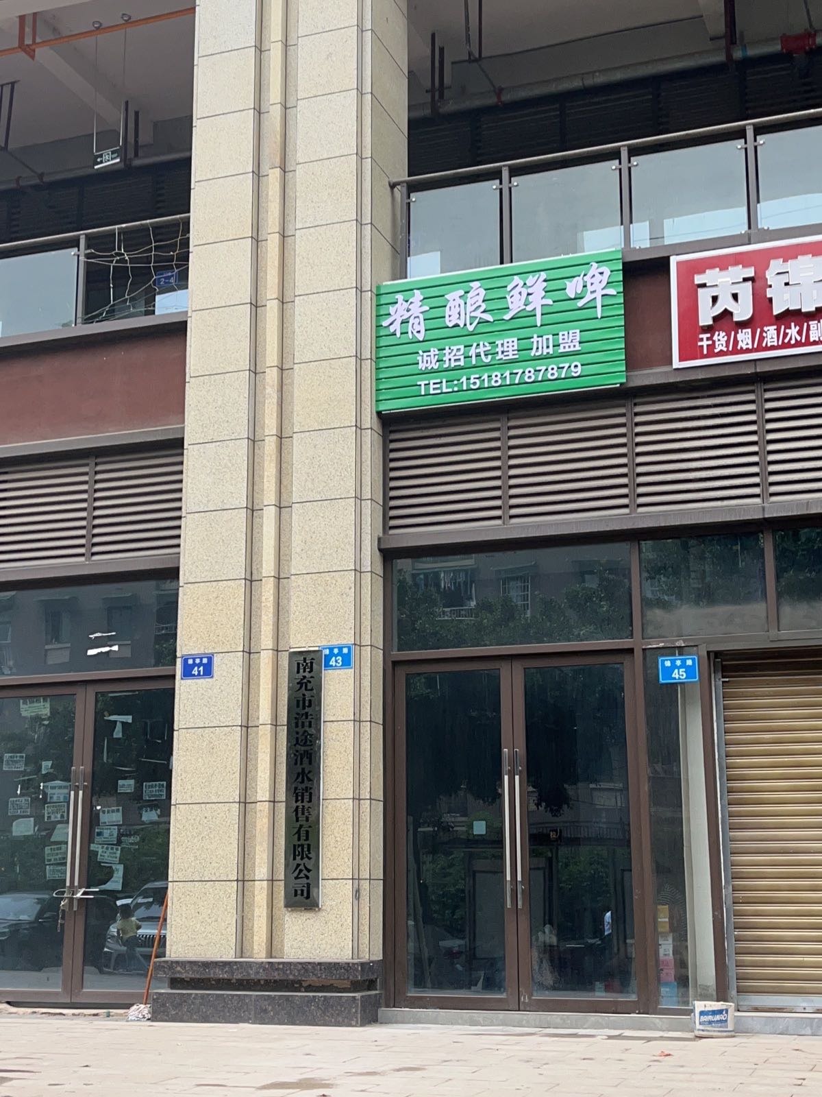 精酿鲜啤(锦亭路店)