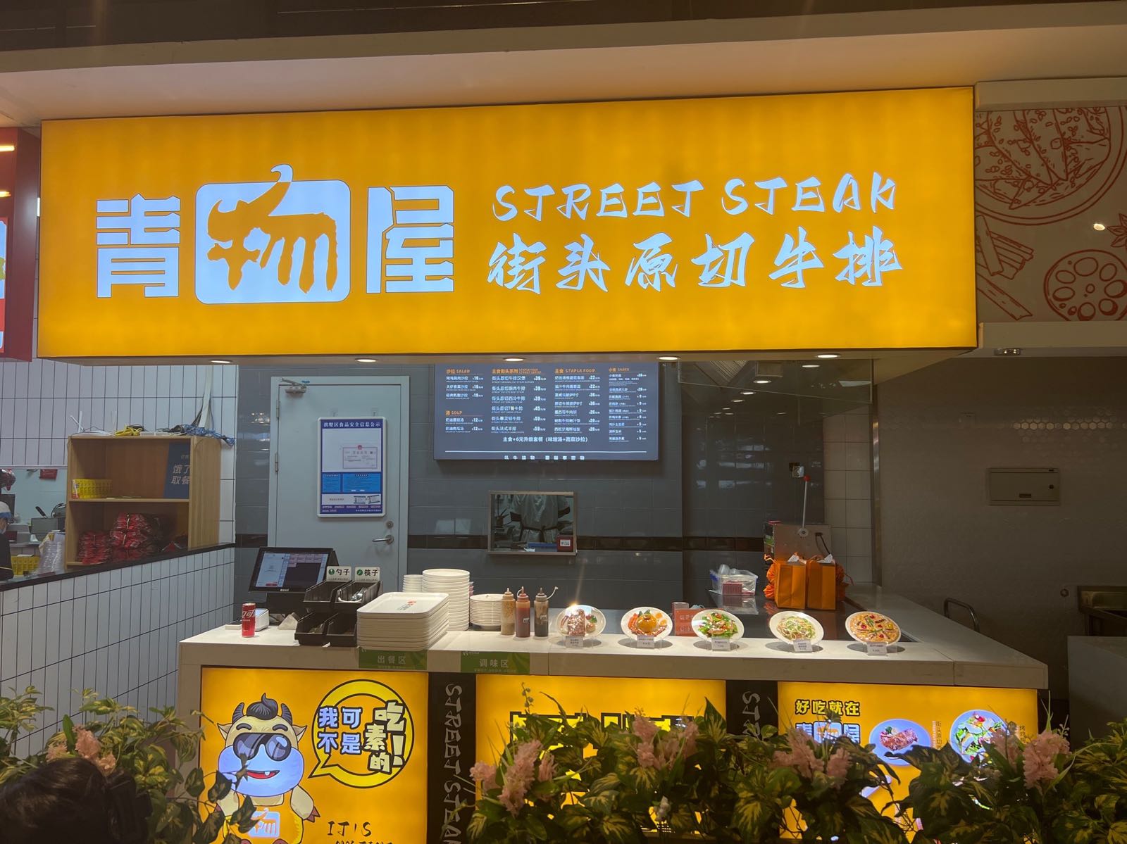 青头屋瞑切原渭街物牛排(新天地店)