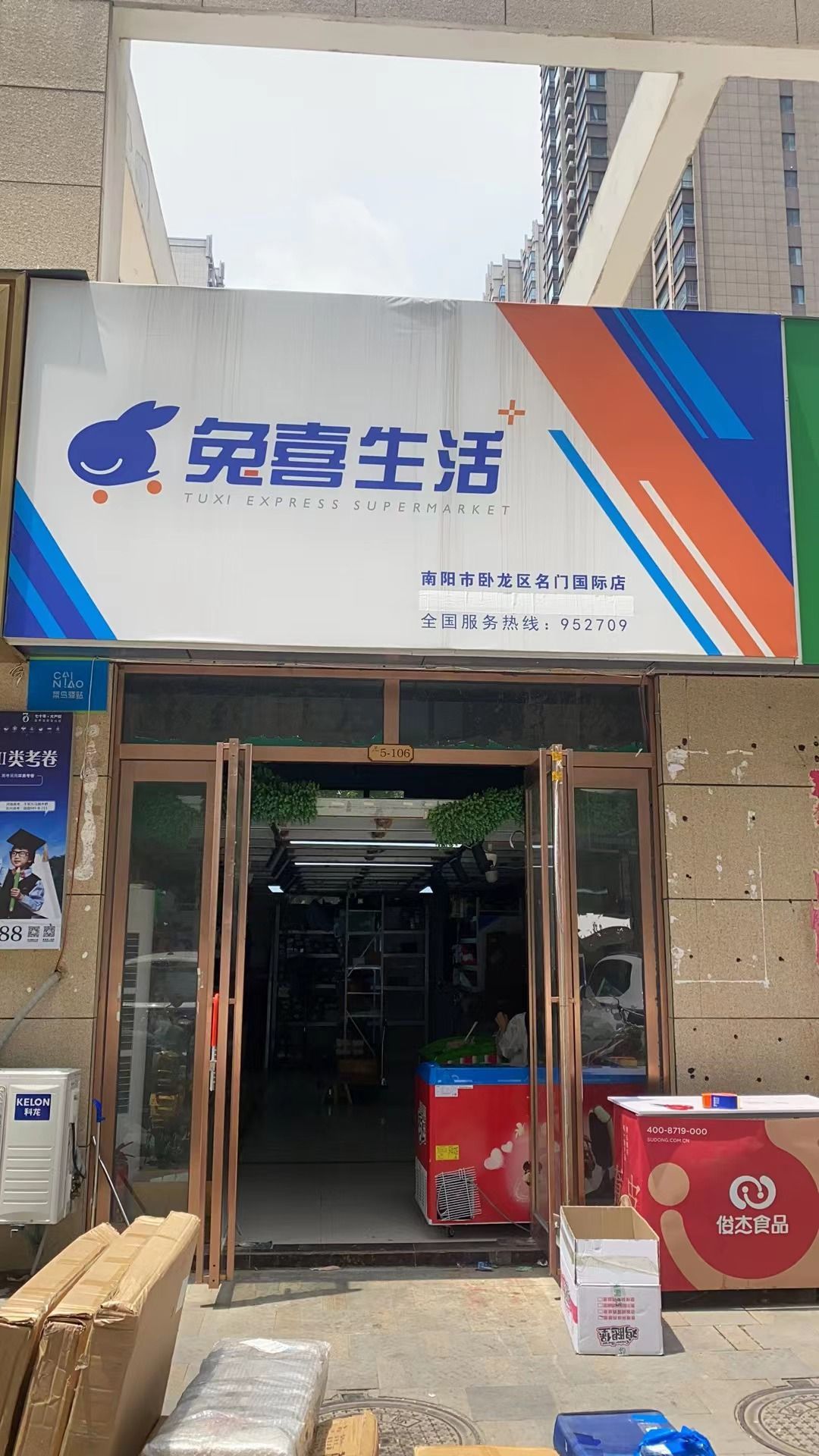 兔喜生活(南阳市卧龙区名门国际店)