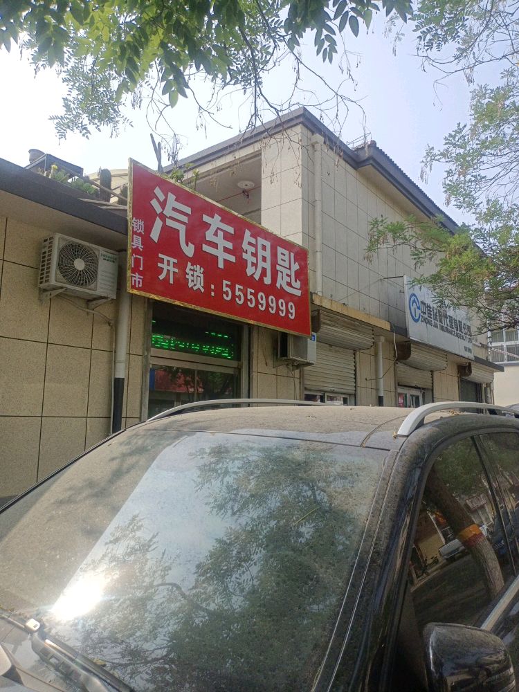 武安汽车钥匙开锁