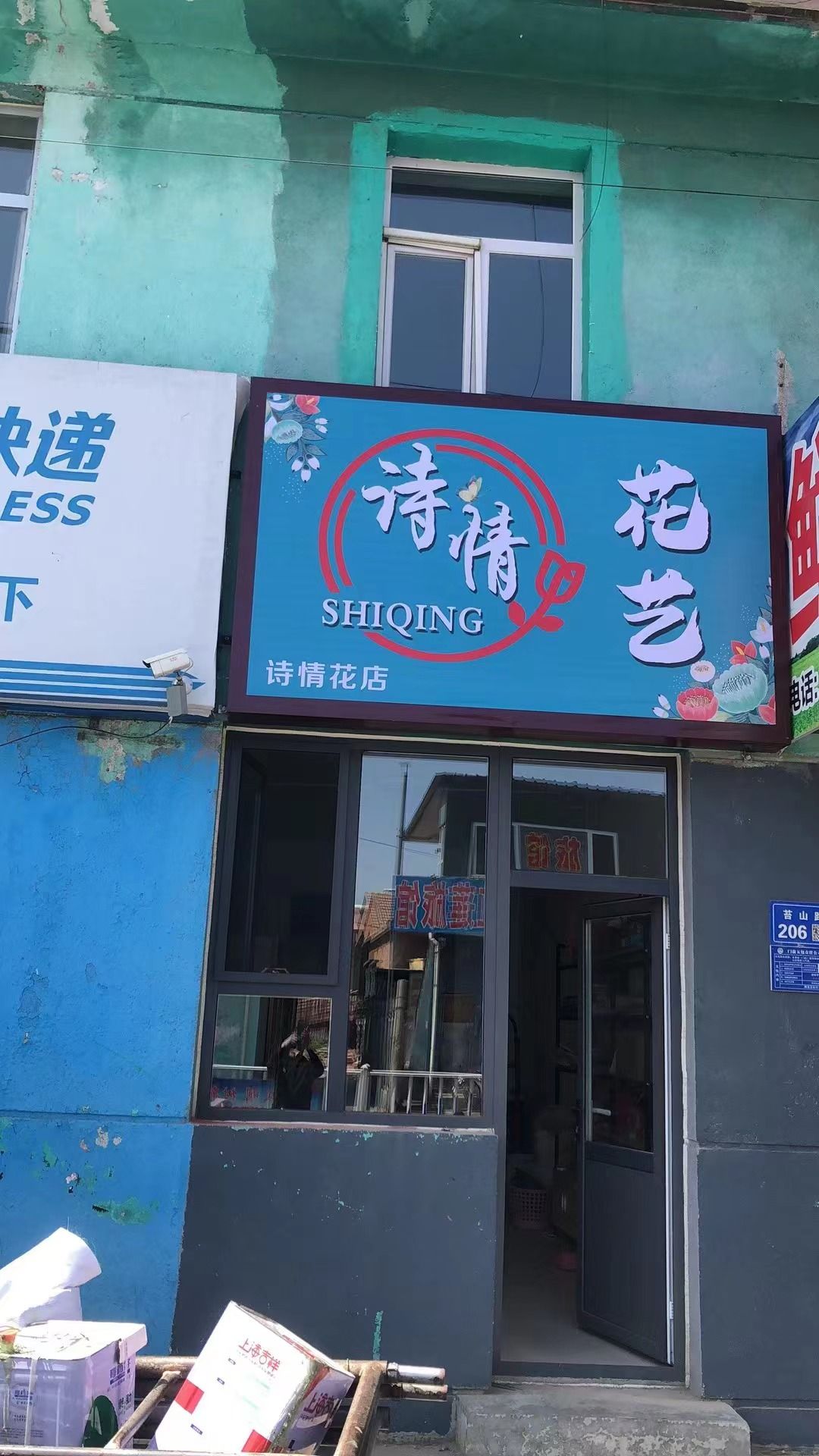 诗情花艺花店