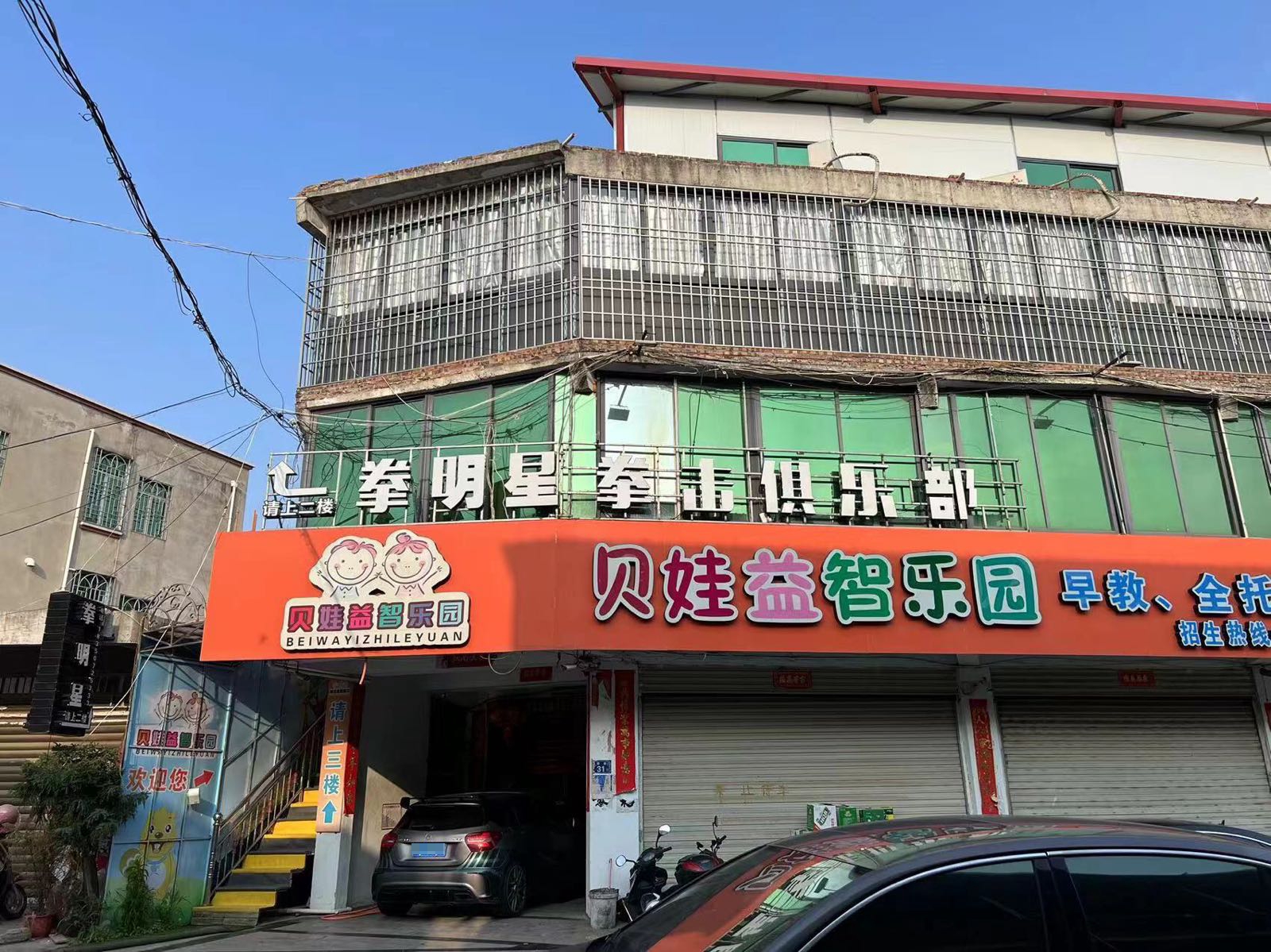 拳明星拳击俱乐部。