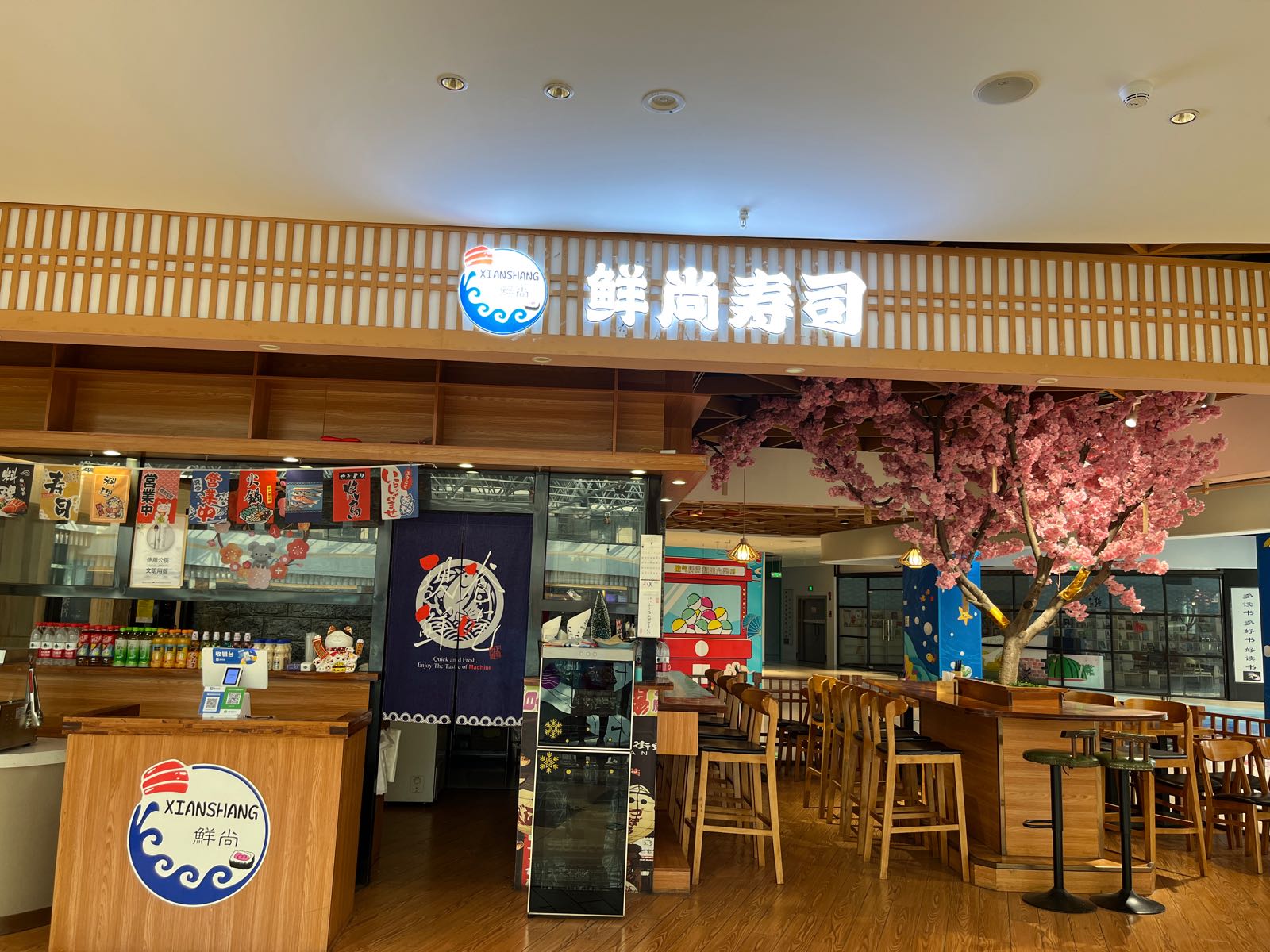 怎鲜刃奴尚寿司(任丘路店)