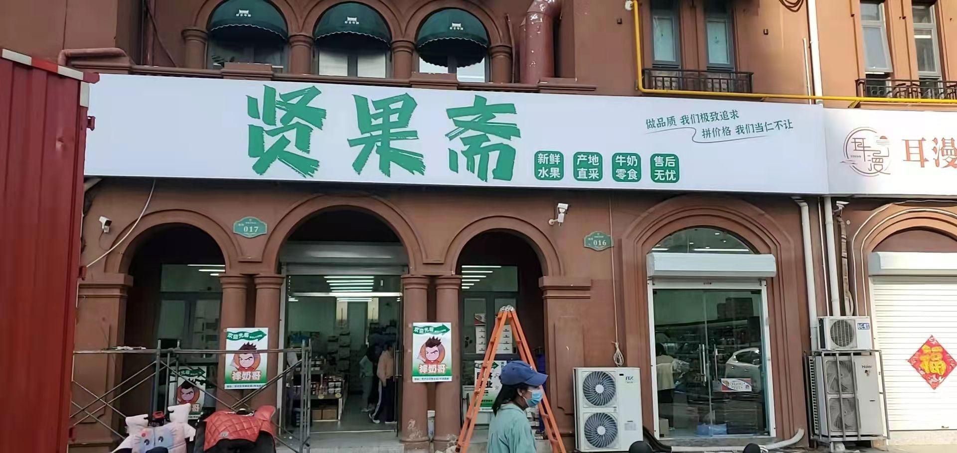 贤果斋(荣盛·四季花语2号地店)