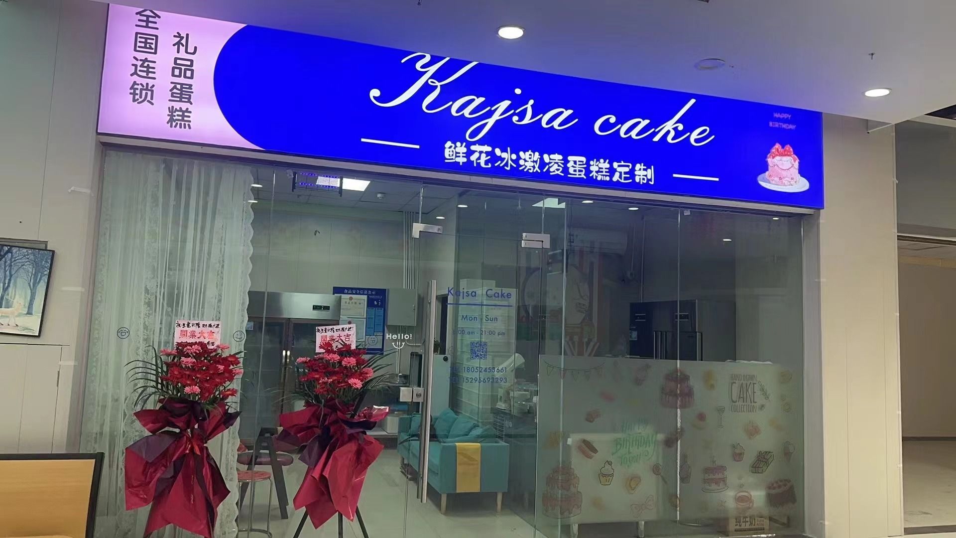 Kajsa cake冰淇淋蛋高(美乐城店)