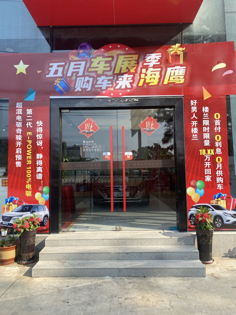海南东风南方汽车销售服务有限公司(东方分公司)
