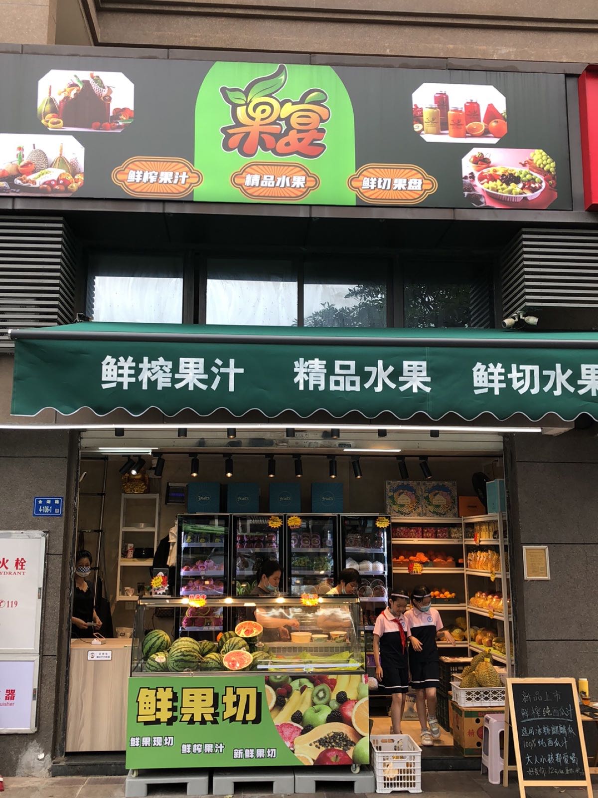果宴