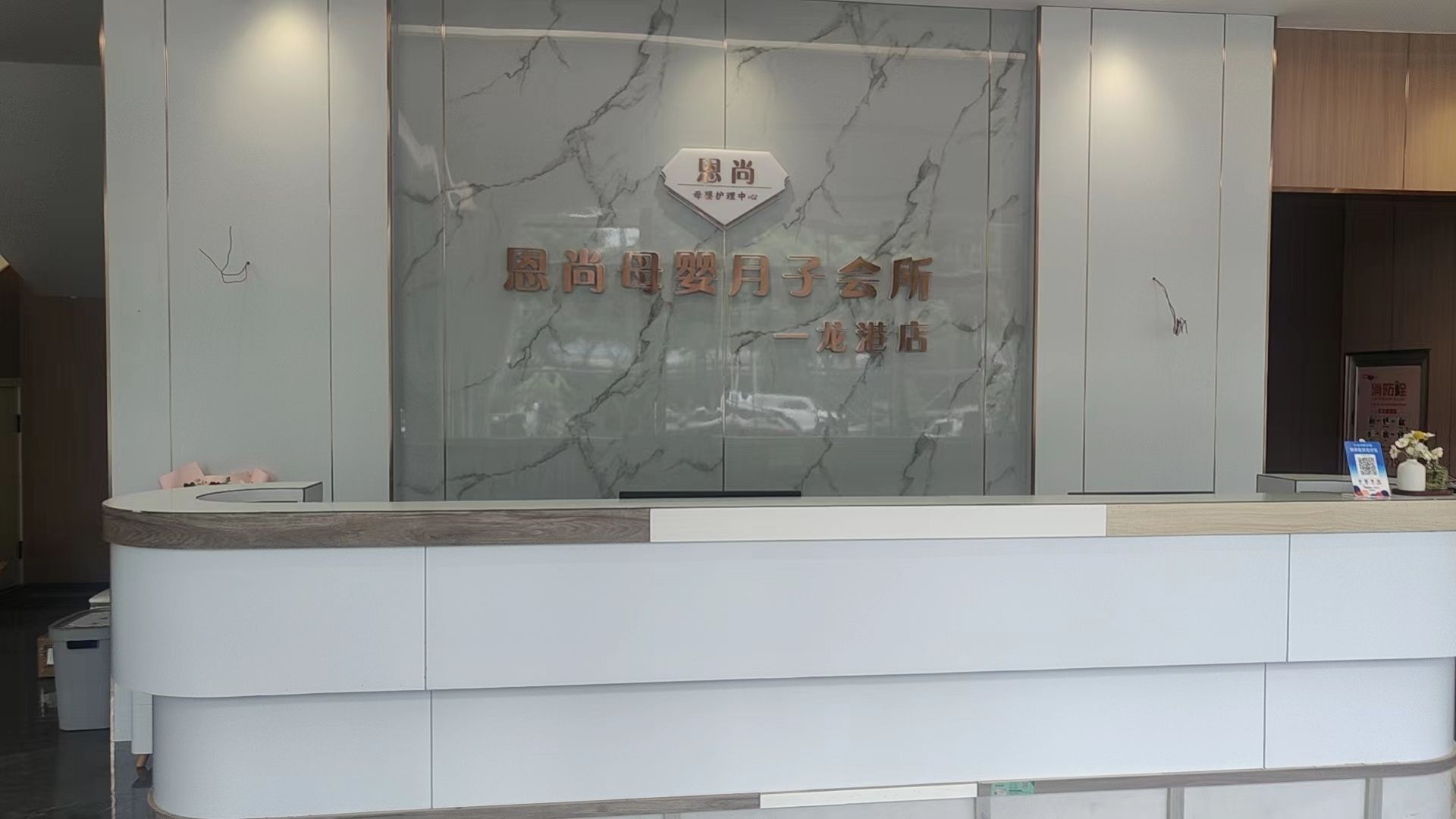 恩尚月子会所(龙港店)
