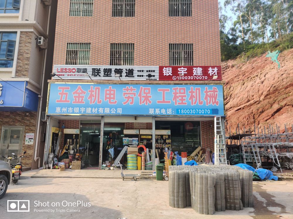 惠州市银宇建材有限公司