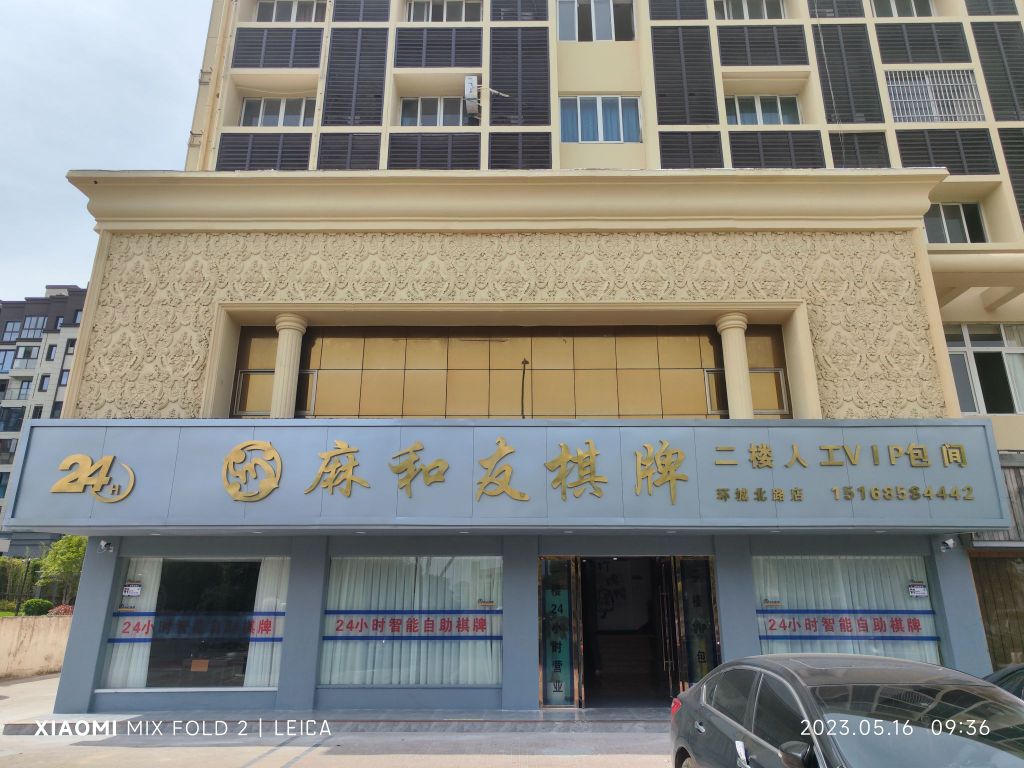 麻和友24显时智能自助棋牌(周巷店)