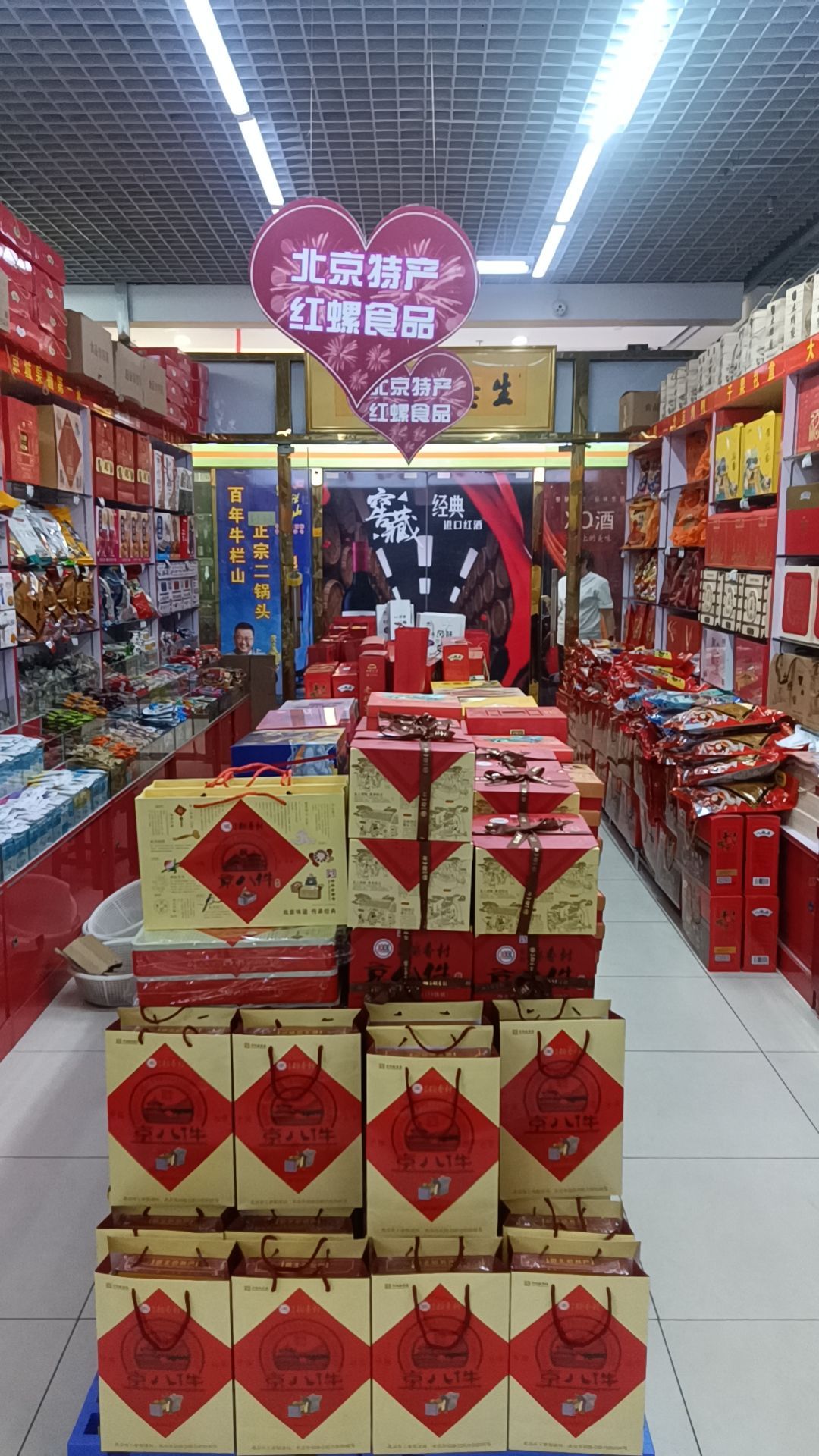 北京特产(三旗百汇购物中心店)