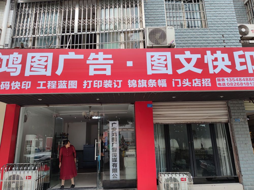 鸿图广告