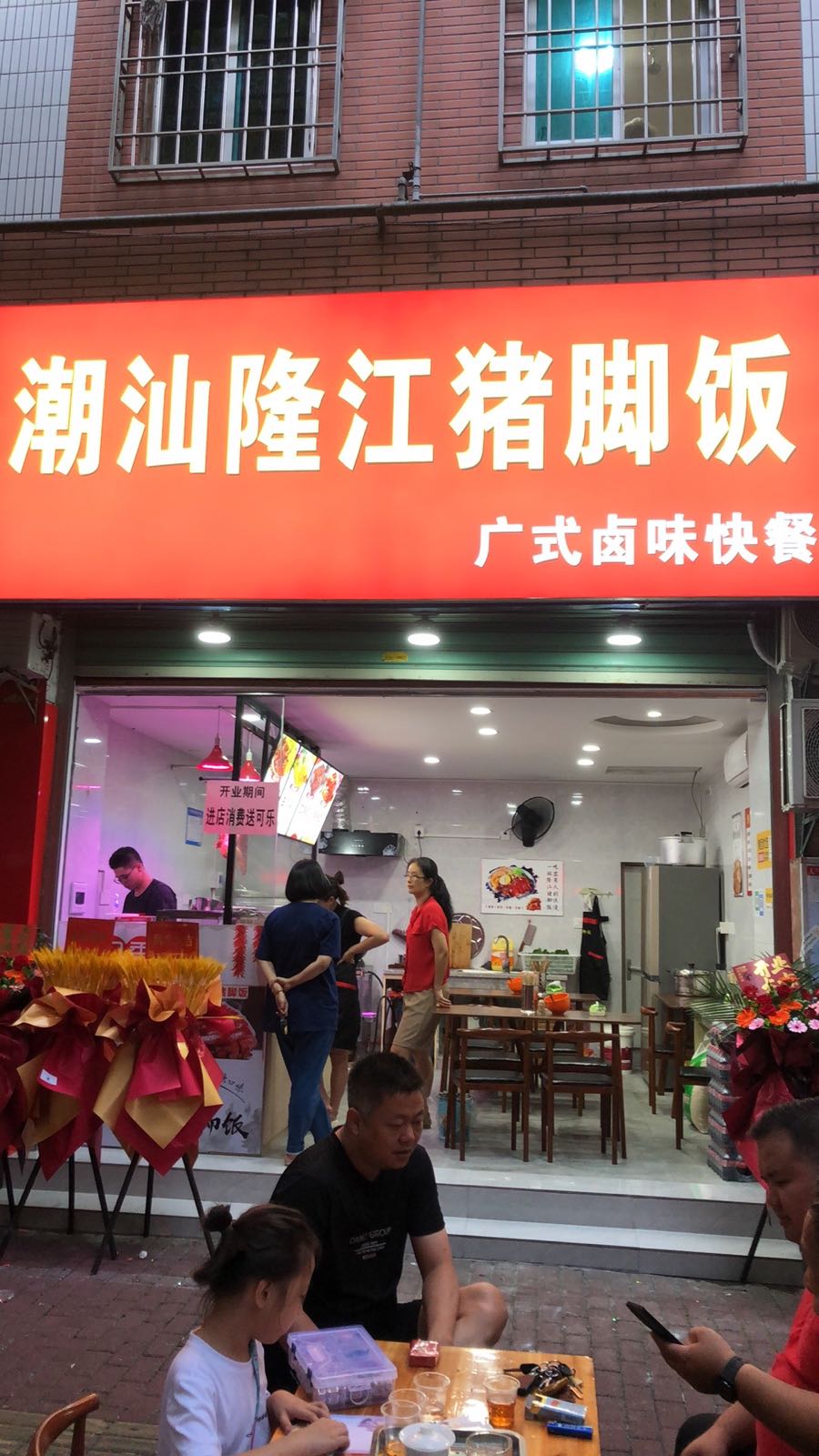 示江迹栽猪汕潮隆脚饭(瑞京路店)