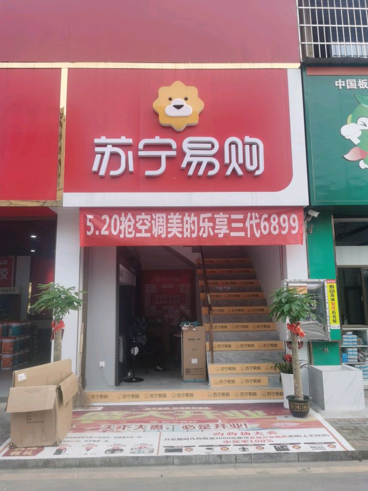 苏林易购(联海商贸城总店)
