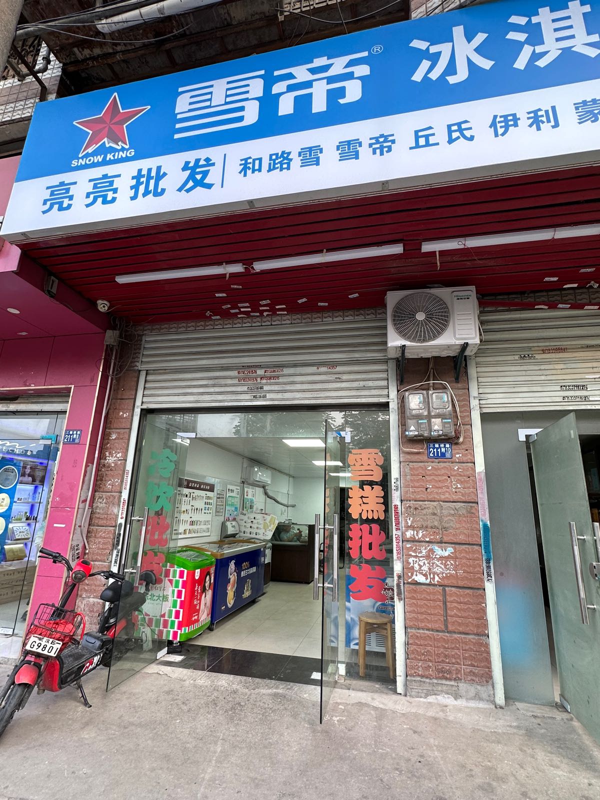 雪帝冰淇淋亮亮批发