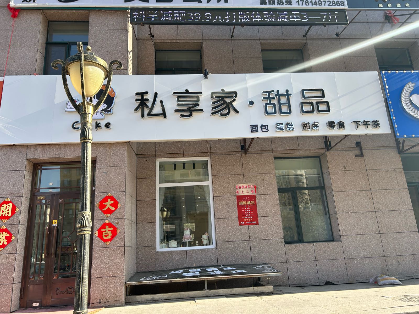 私想家蛋糕店