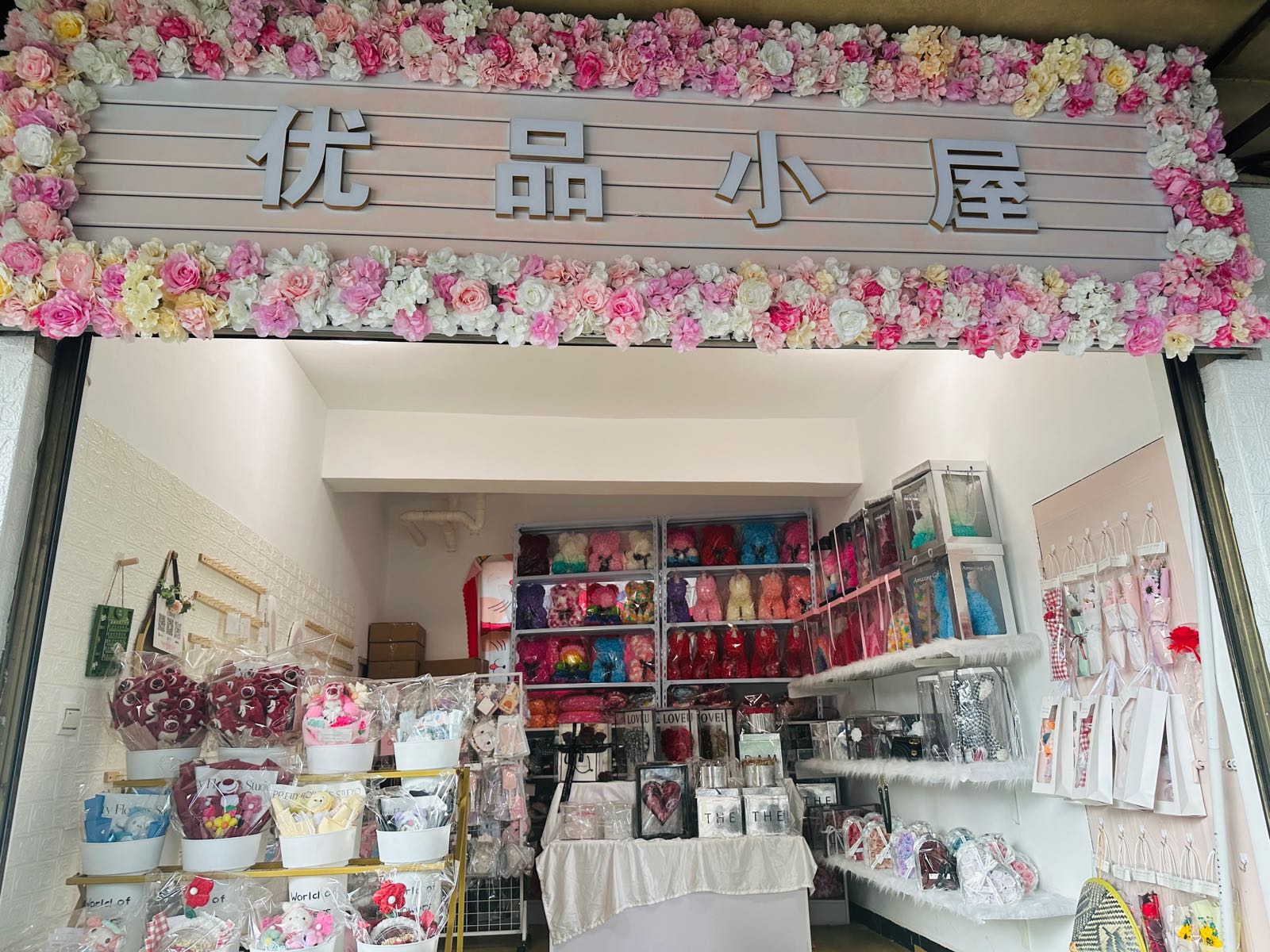 优品小店