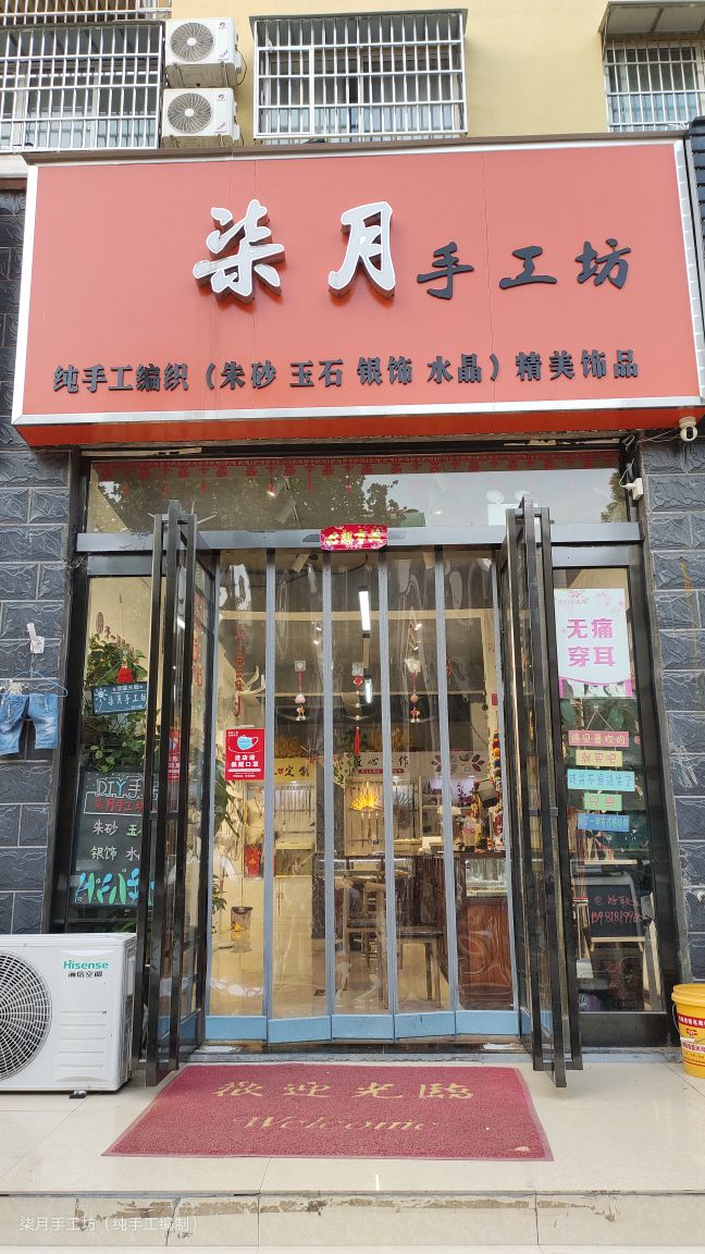 新郑市辛店镇柒月手工坊