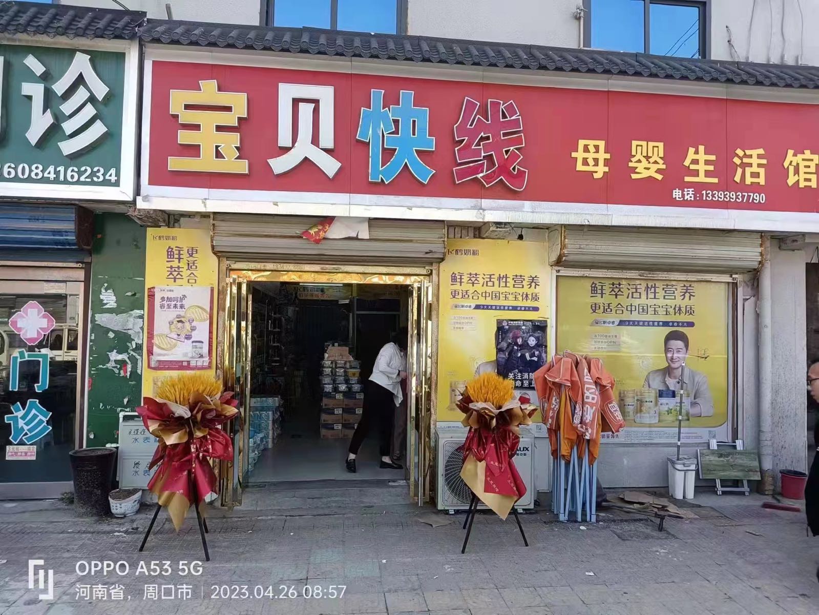 商水县姚集镇宝贝快线母婴生活(金华街店)