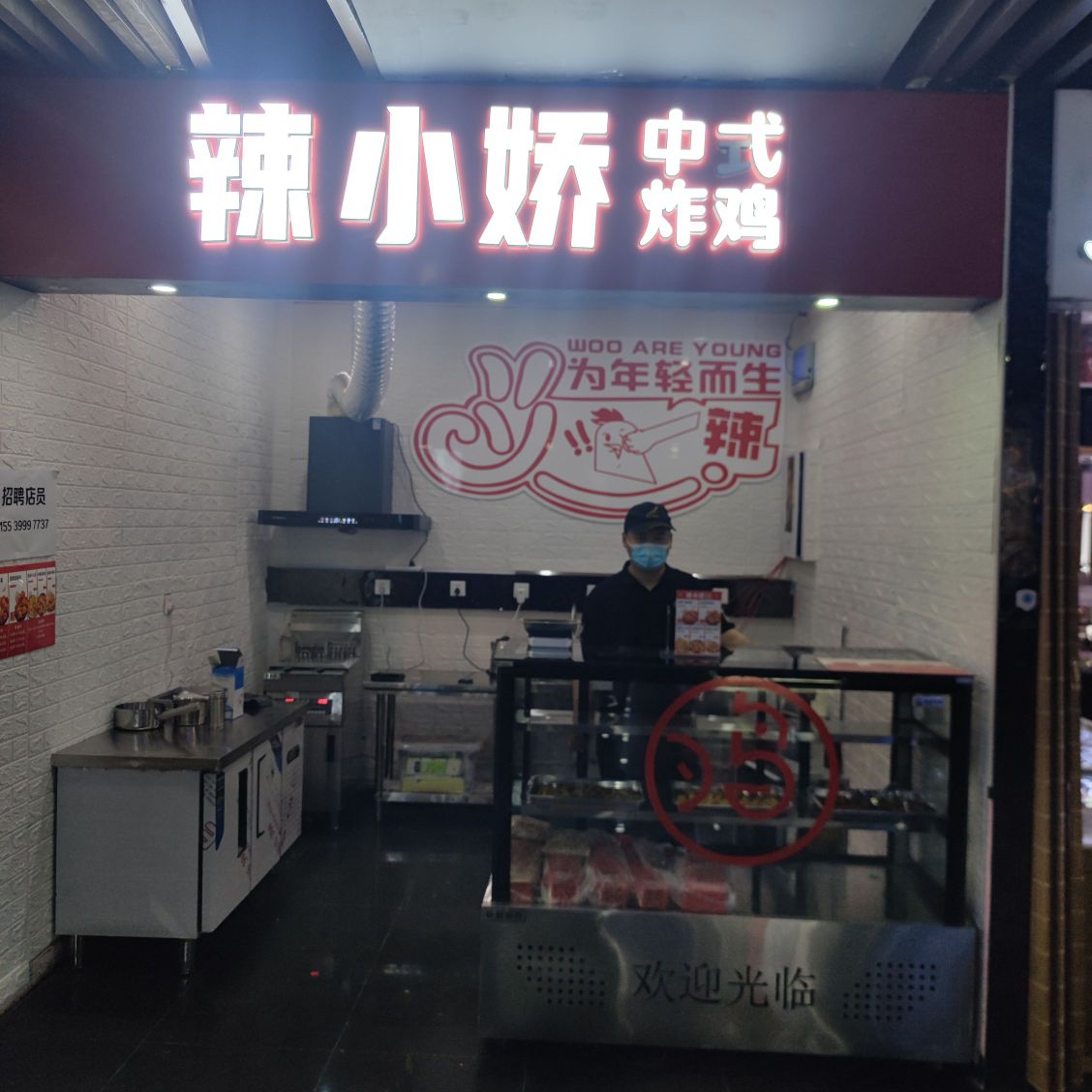 辣小娇中式炸机(天百店)