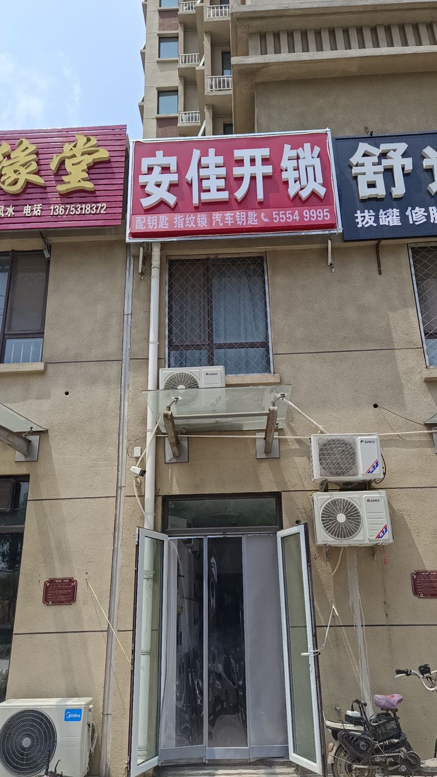 安佳开锁