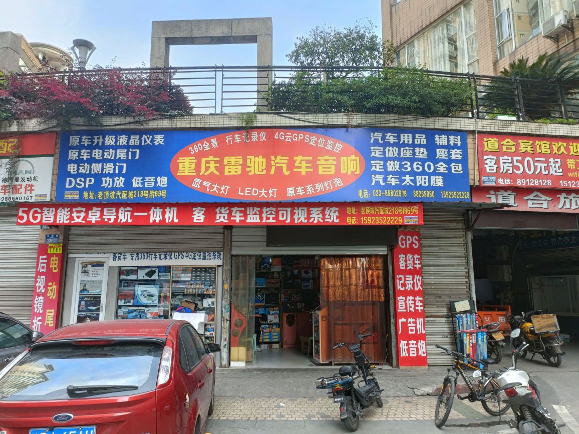 重庆雷驰汽车音响