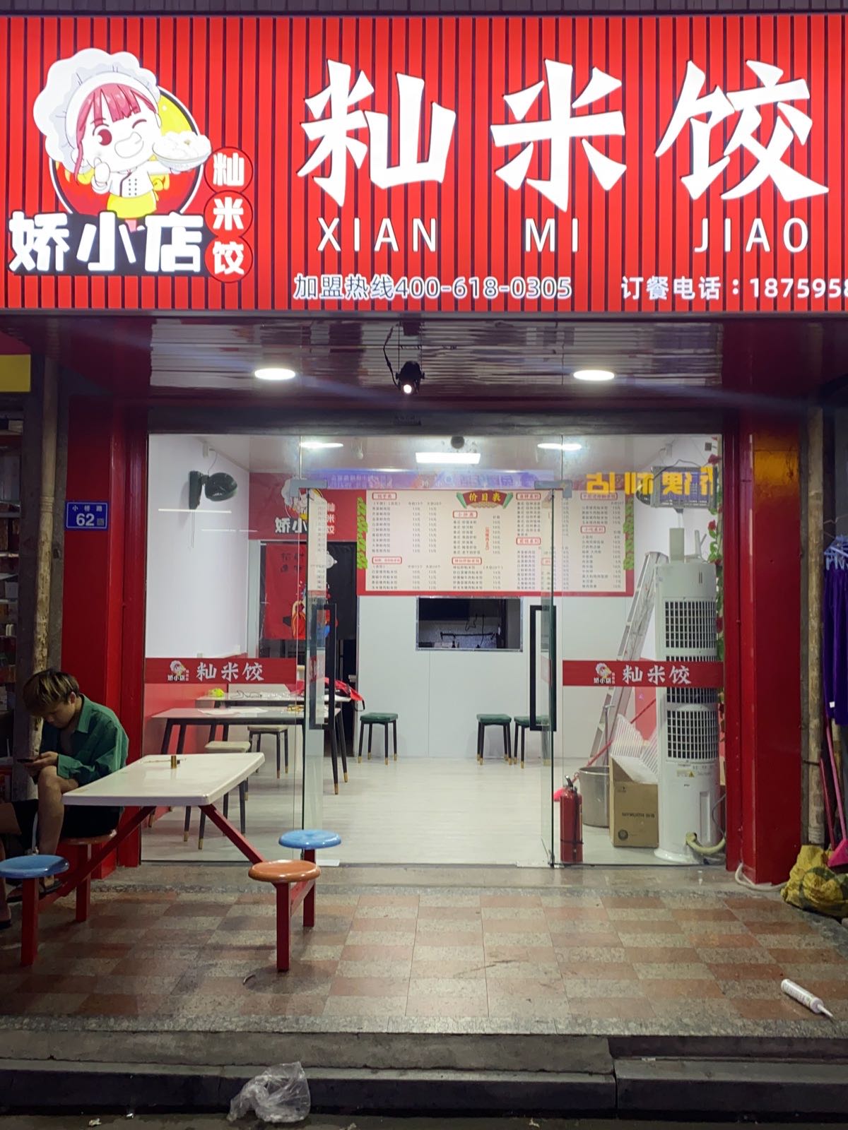 娇小店·籼米绞(石狮店)