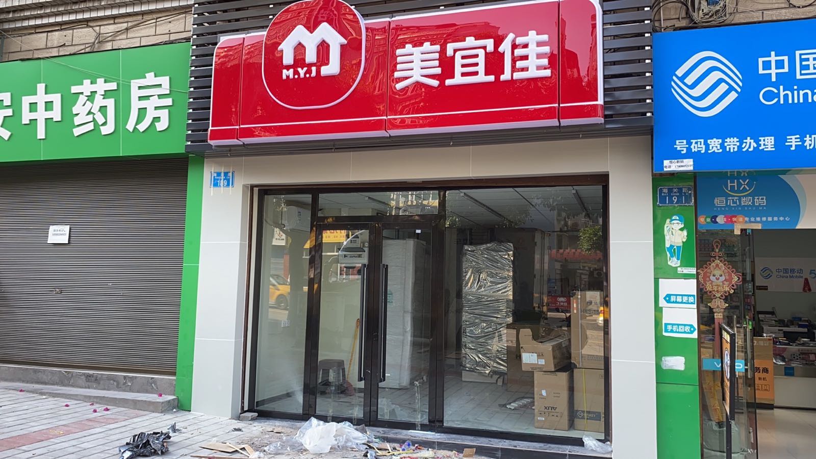 美宜家