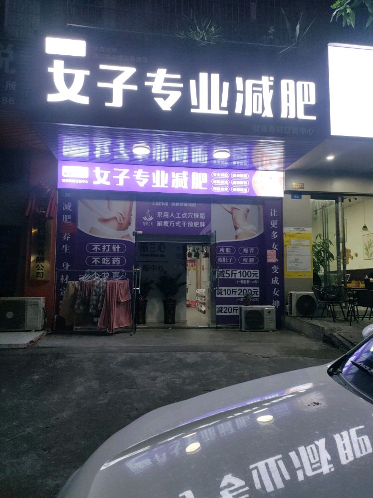 纤丽兰心女子专业减肥(陆川店)