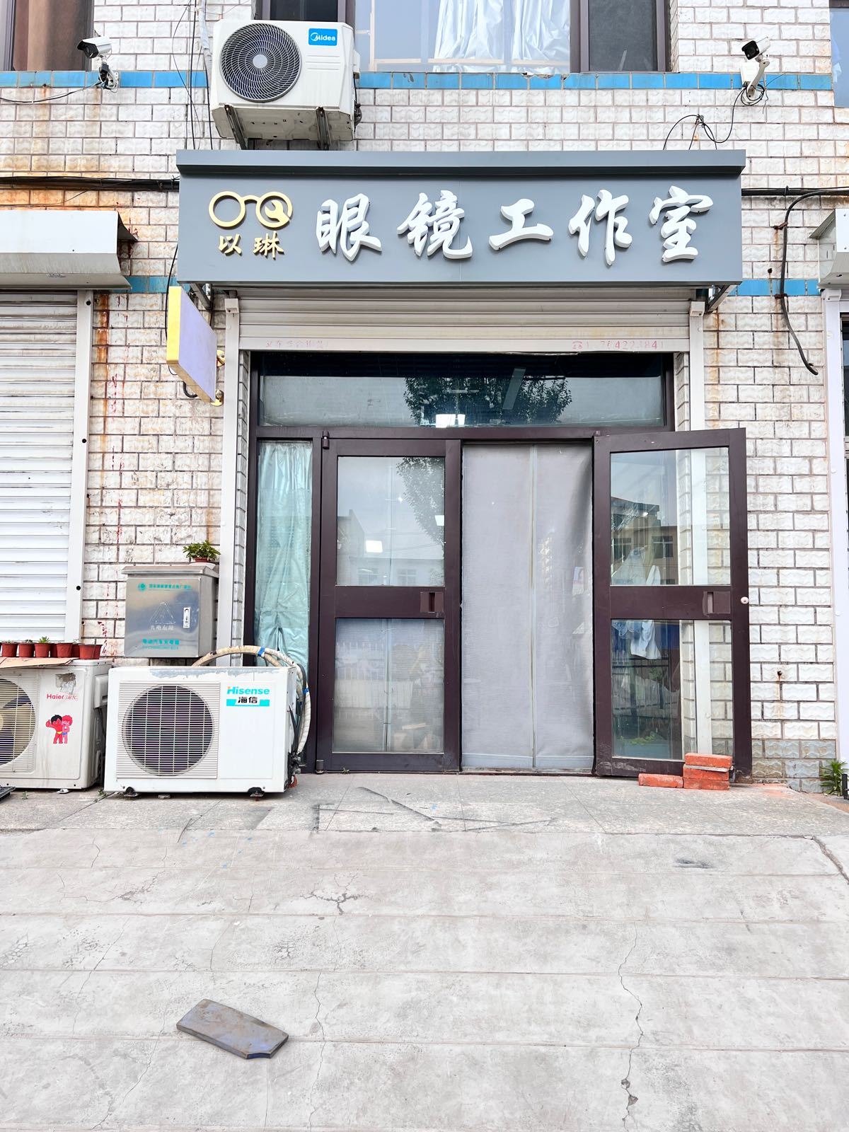以琳眼镜工作室