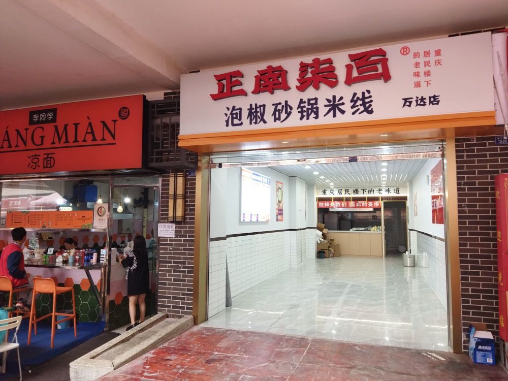 百柒男鸢正南泡椒砂锅米线(万达金街店)