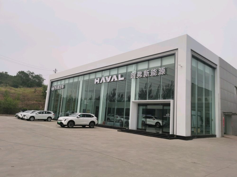 长城汽车·哈弗皮卡·销售服务店(阳泉景惠·李荫路)