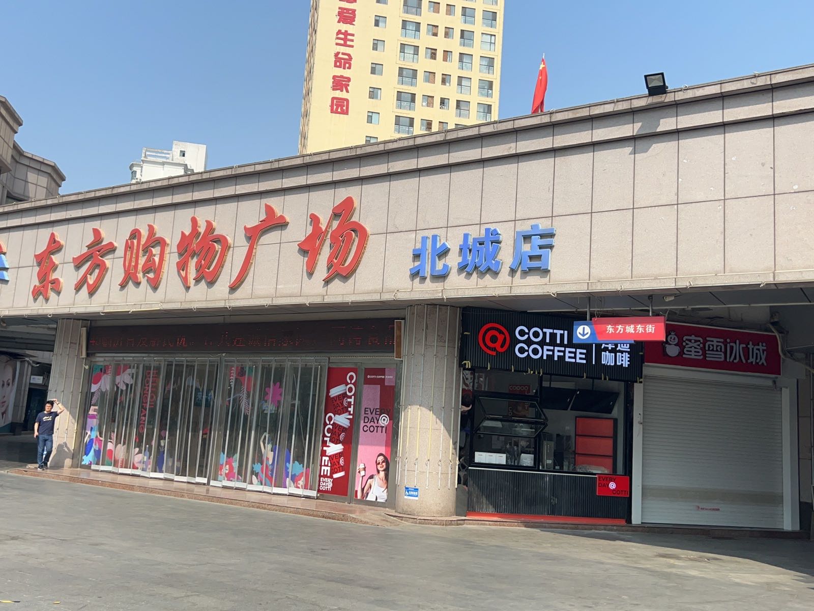 库迪卡啡(北城东方广场店)