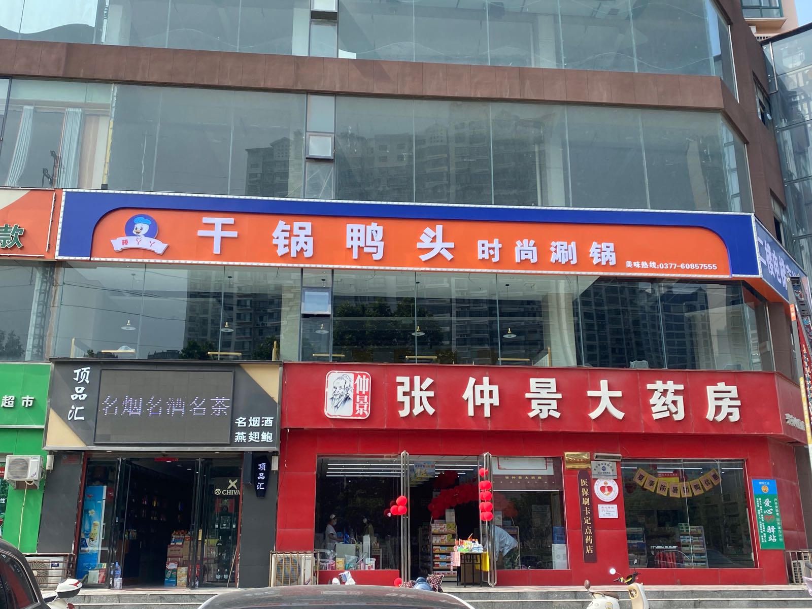棒丫丫干鸭锅头(南阳市兴宛学校教师公寓店)
