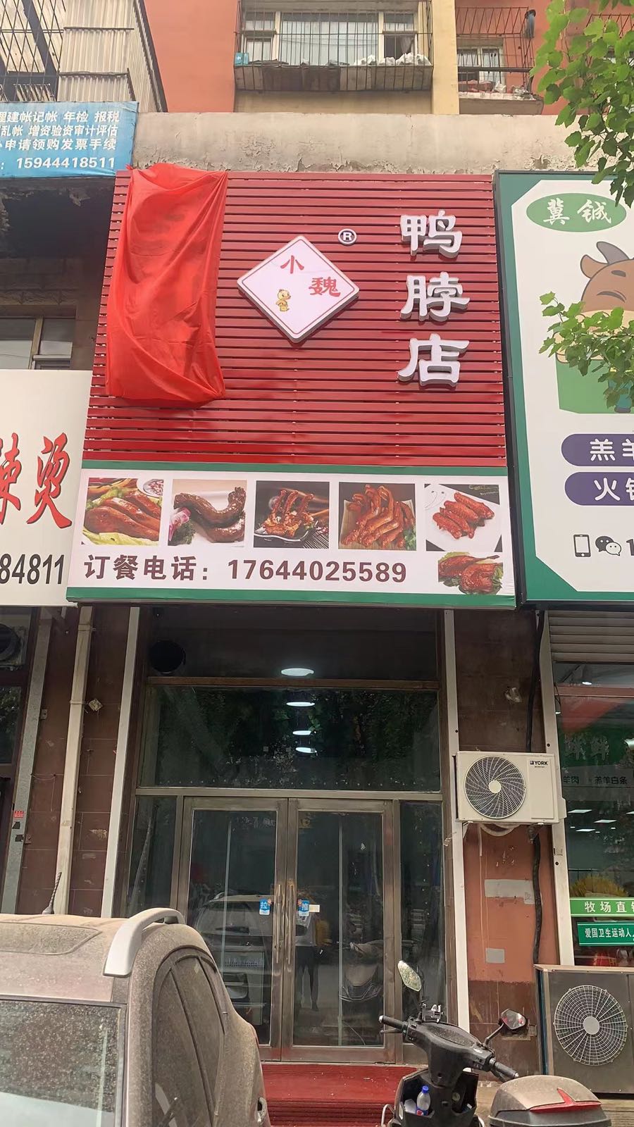 小揄顸鸭魏戏脖店(南一纬路店)