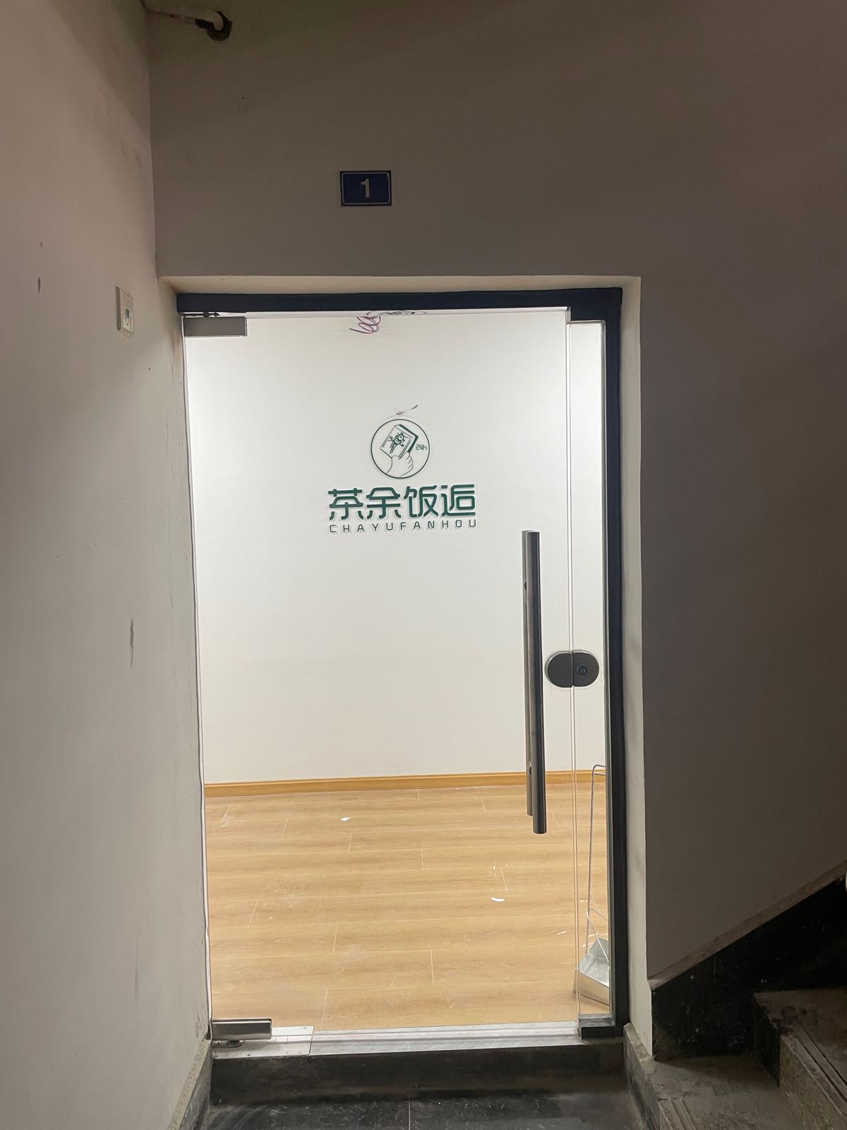 茶饭后坏驽余