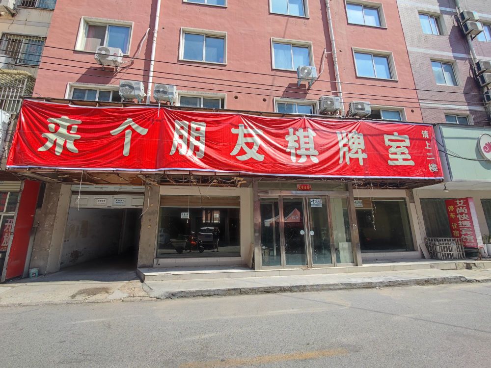 来个朋友气派室