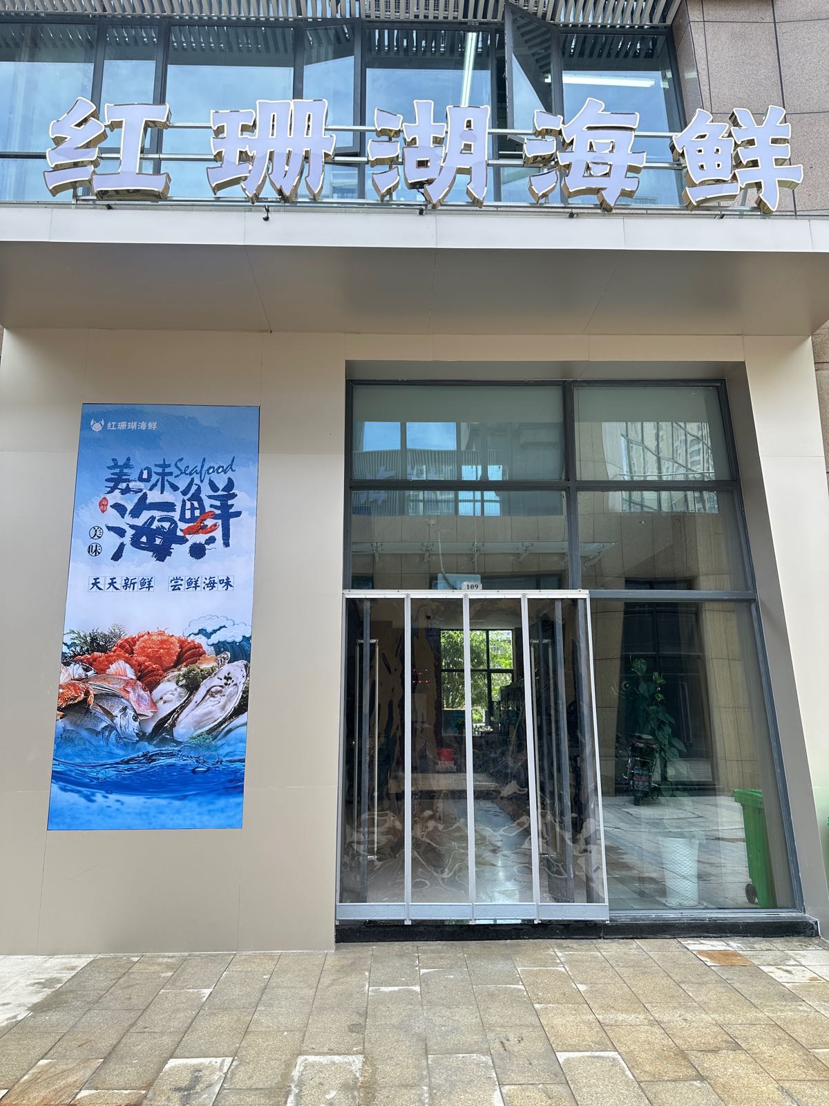 红珊瑚农家菜(汉水翠苑店)