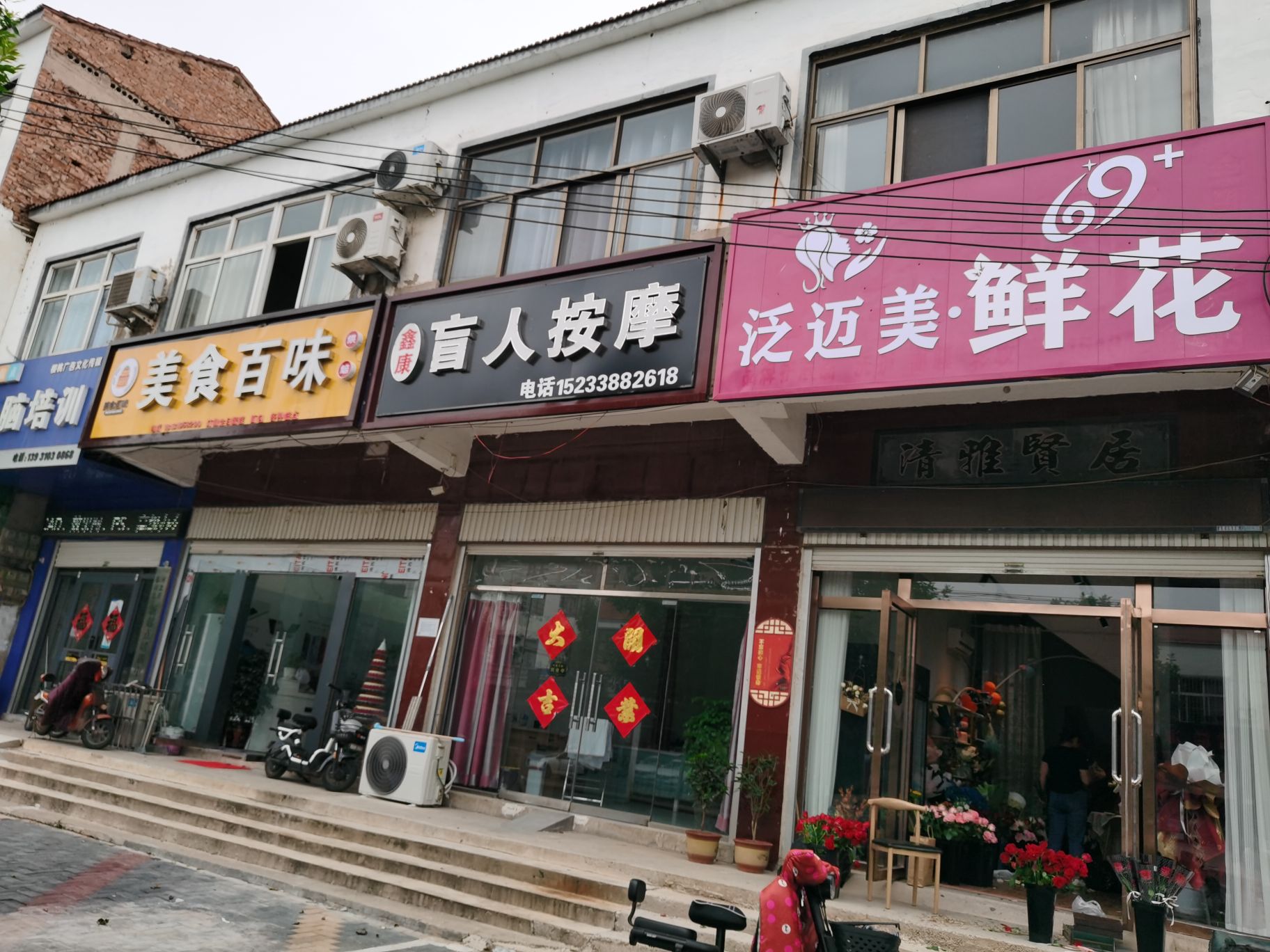鑫康盲人按摩
