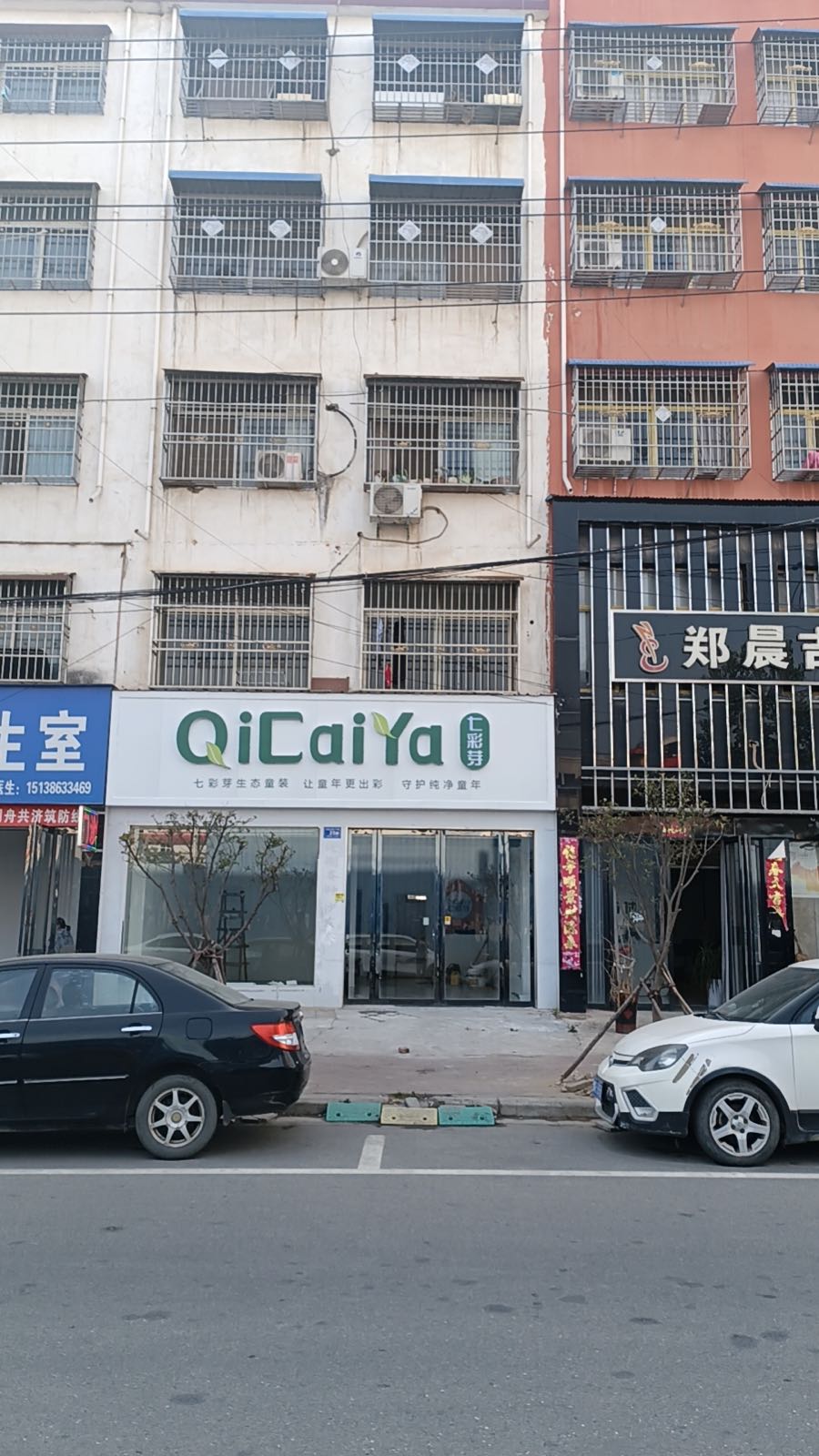 邓州市七彩芽生态童装(仲景路店)