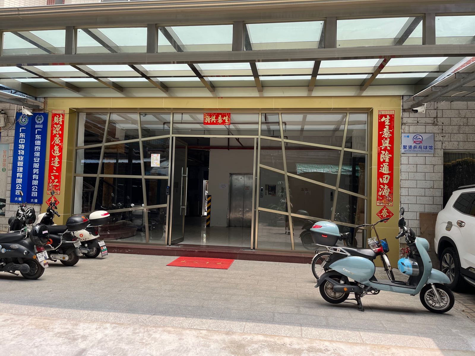 聚贤乒乓球馆