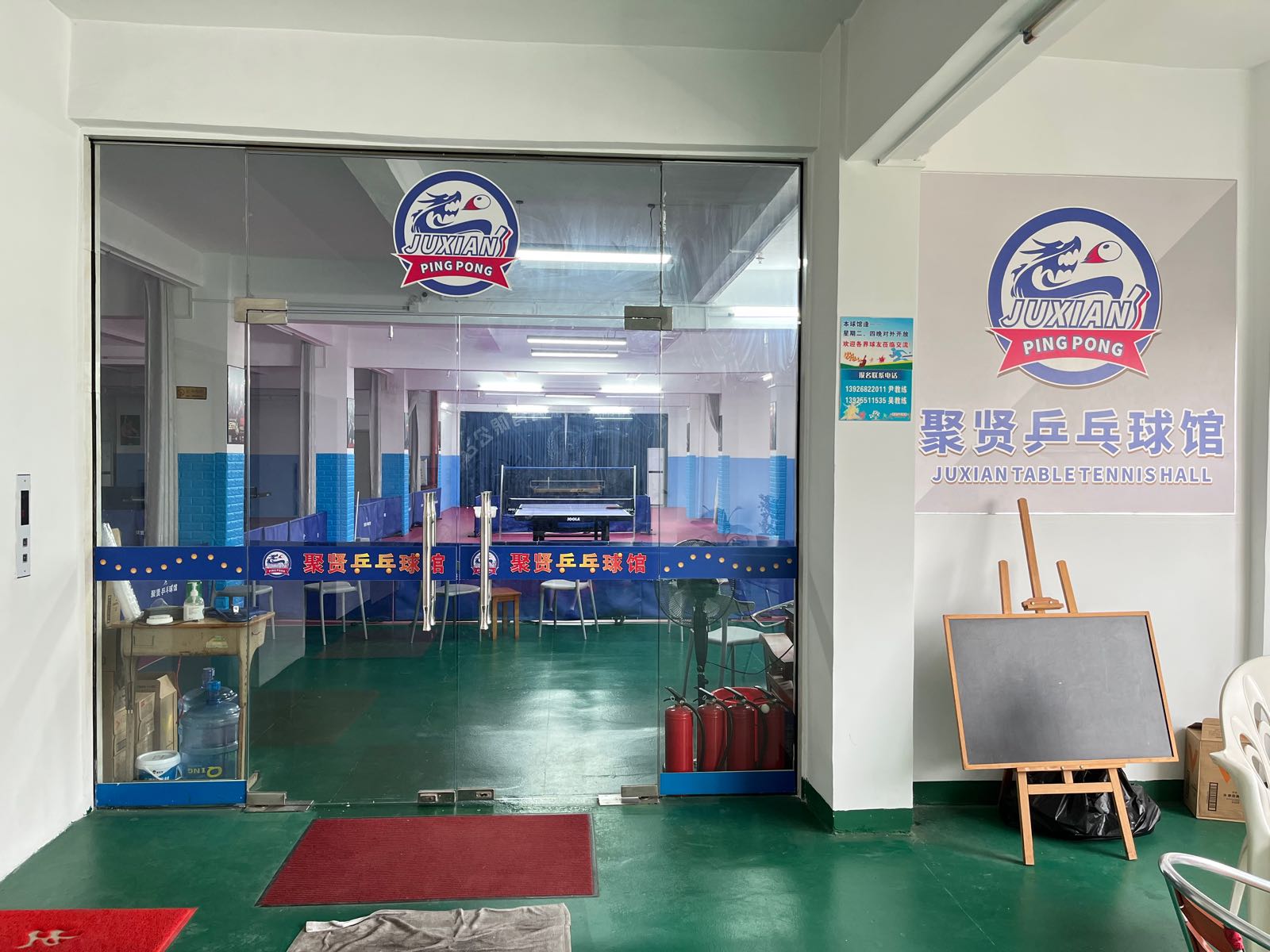 东莞石碣龙镇聚贤乒乓球馆