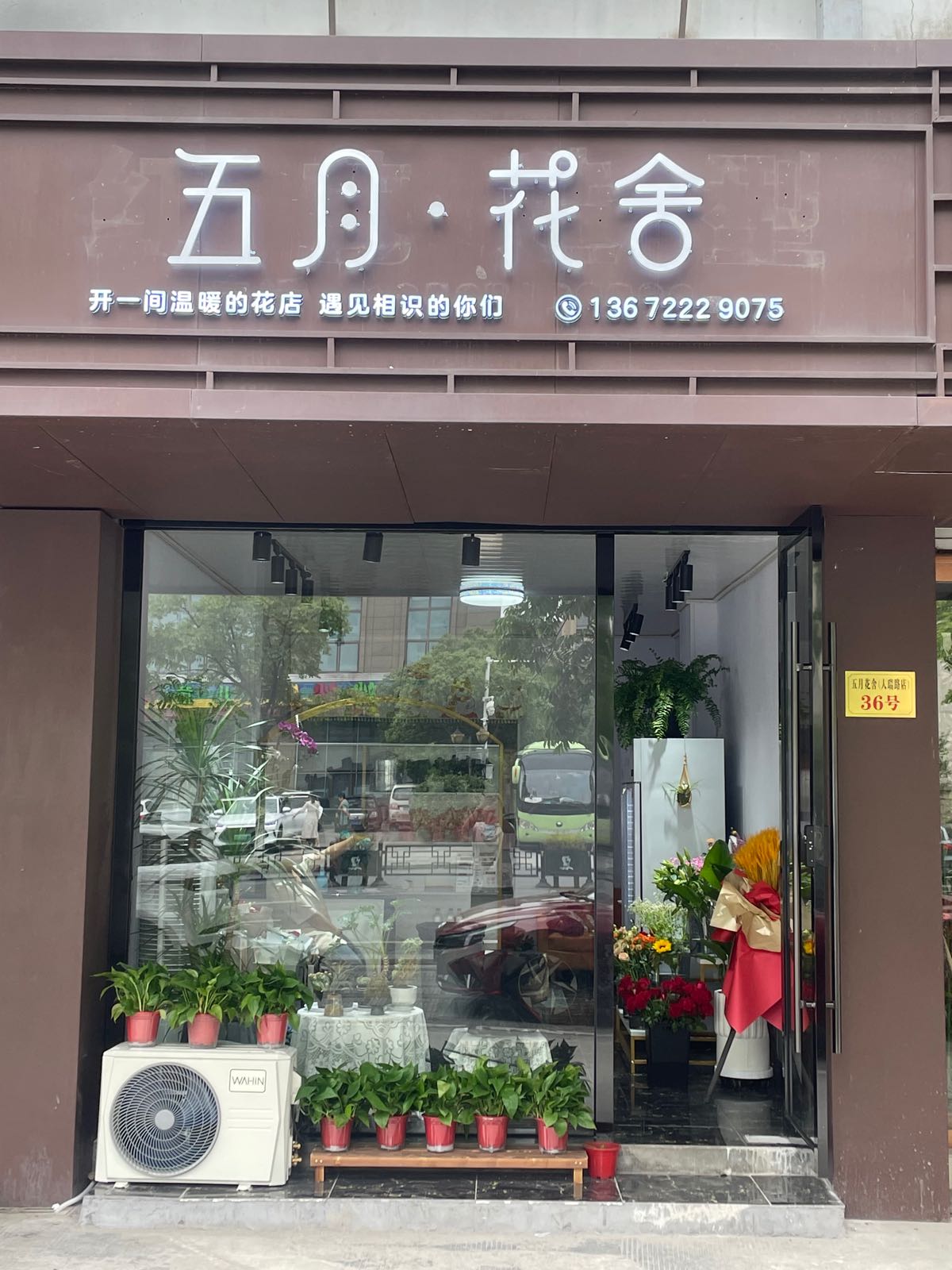 五月花舍